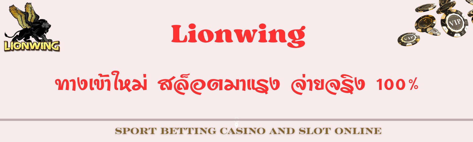 SLOT Lionwing 
